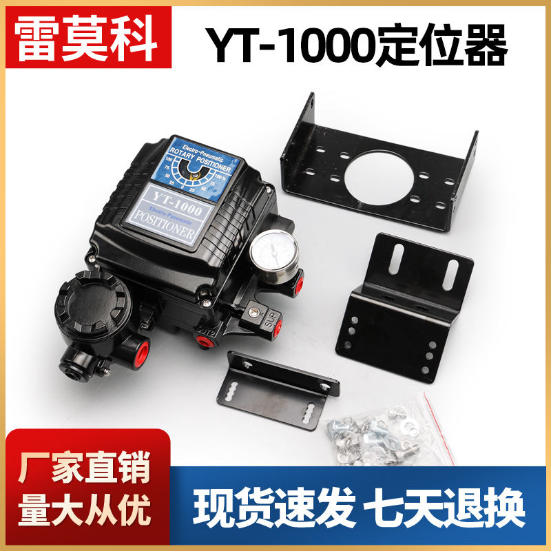 永泰型调节定位器气动阀门YT-1000R直行程YT-1000L定位器YT-1000